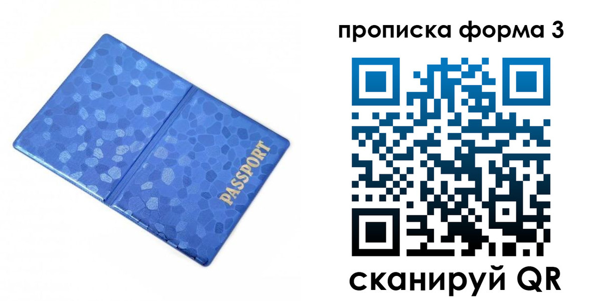 купить прописку в Лесозаводске