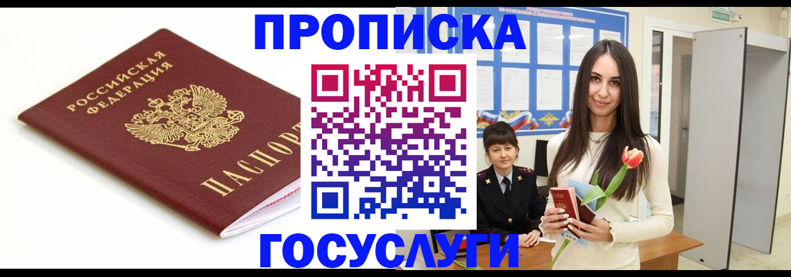 прописка для работы в Лесозаводске