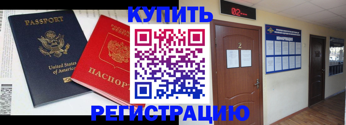 прописка 2025 в Лесозаводске