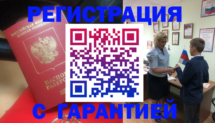временная регистрация надежно в Лесозаводске